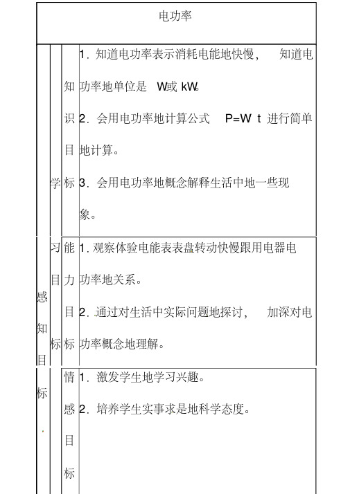 最新人教版九年级物理全册18.2电功率优质word教案