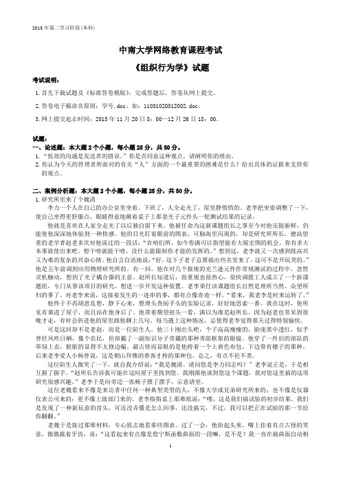 组织行为学-中南大学2015年12月网络教育课程考试习题解析