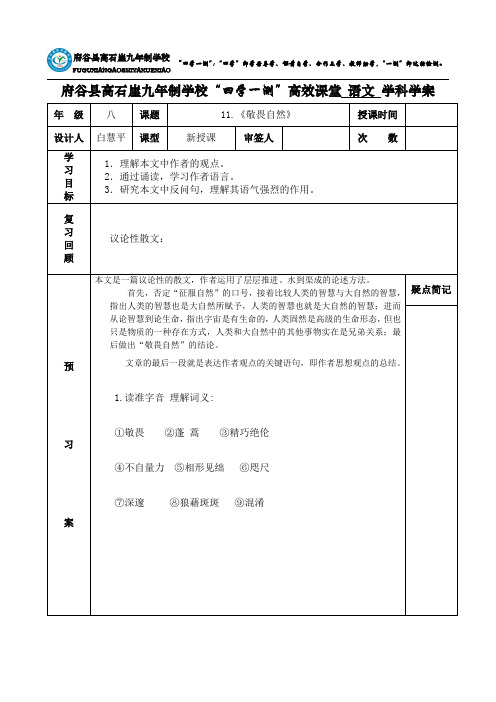 11敬畏自然导学案