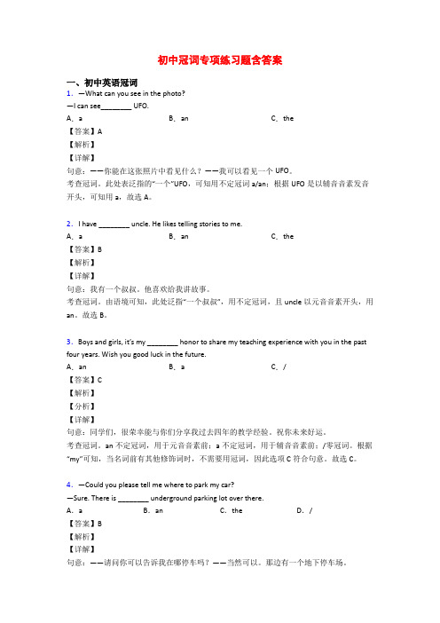 初中冠词专项练习题含答案