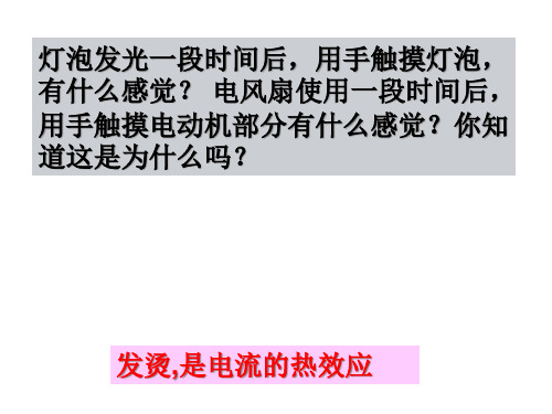 浙教版九年级科学上册 3.6电热器