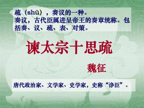 谏太宗十思疏