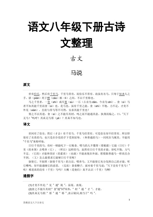 苏教版语文八年级下册古诗词、文言文整理