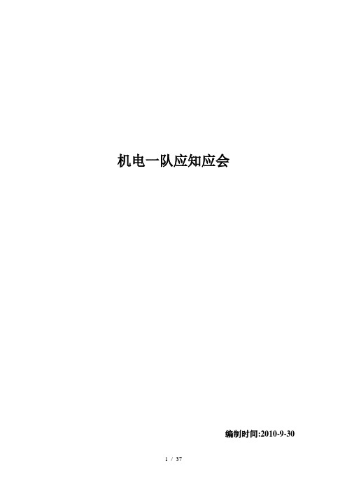 煤矿机电应知应会终结版