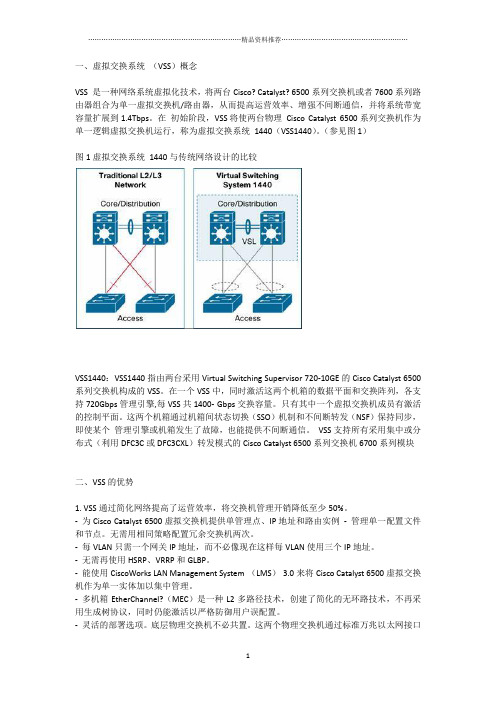 虚拟交换系统 (VSS)概念