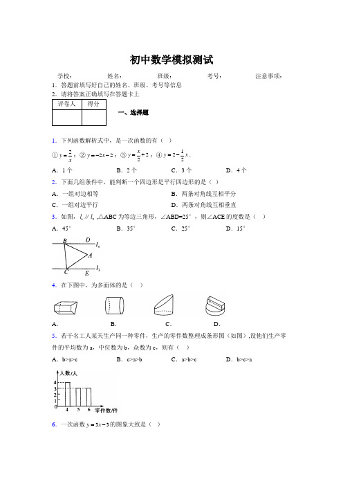 2019年最新版北京广州上海衡水黄冈名校初中中考数学模拟试卷146885