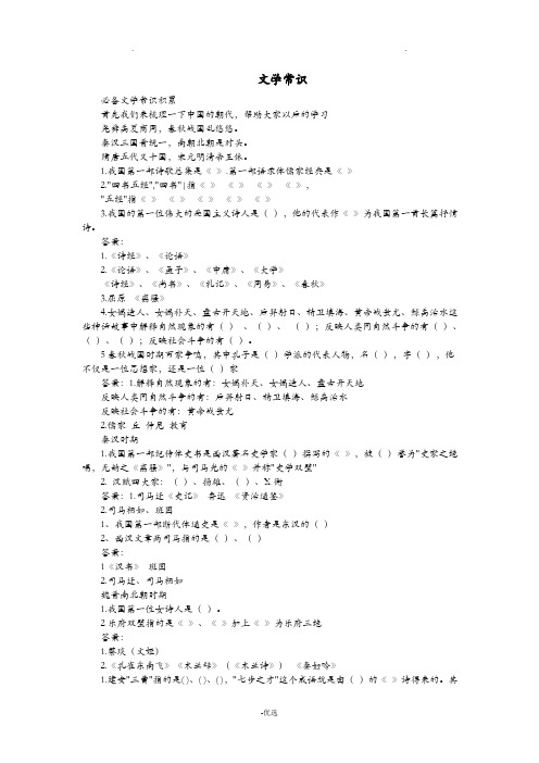 文学常识试题大全(附答案)
