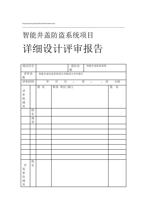 项目评审报告详细设计