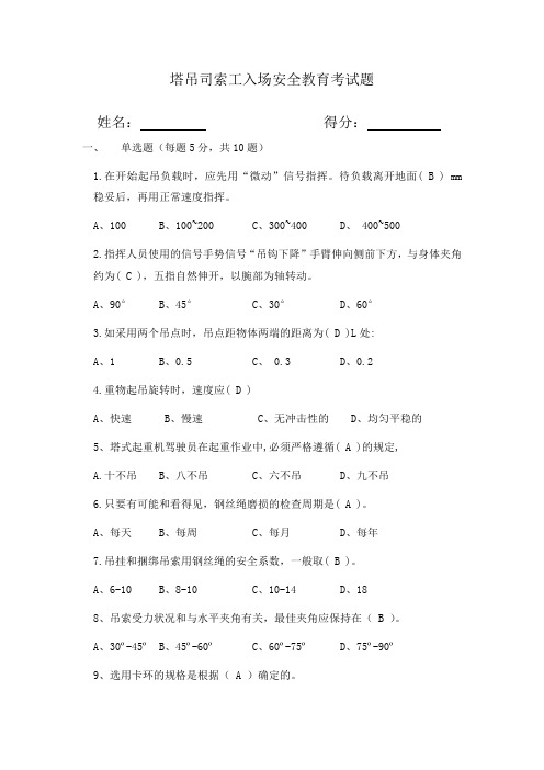 15、塔吊司索工安全教育培训考试题