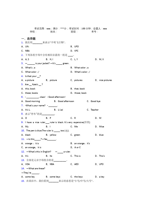 陕西西安一中初中英语七年级上册Starter Unit 3-3阶段练习(培优练)