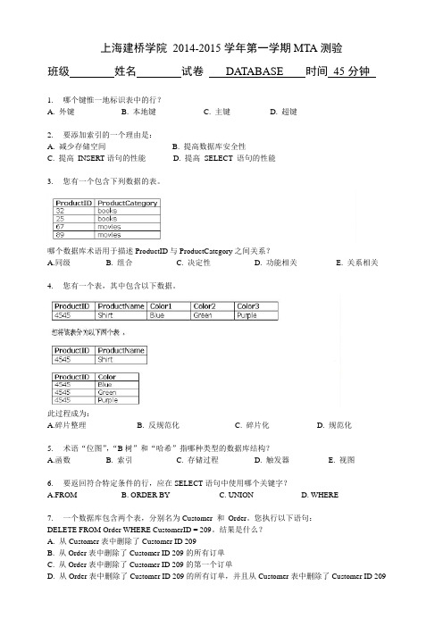 MTA-数据库测试卷