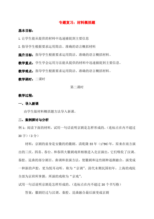 中考语文复习材料概括题教学案二