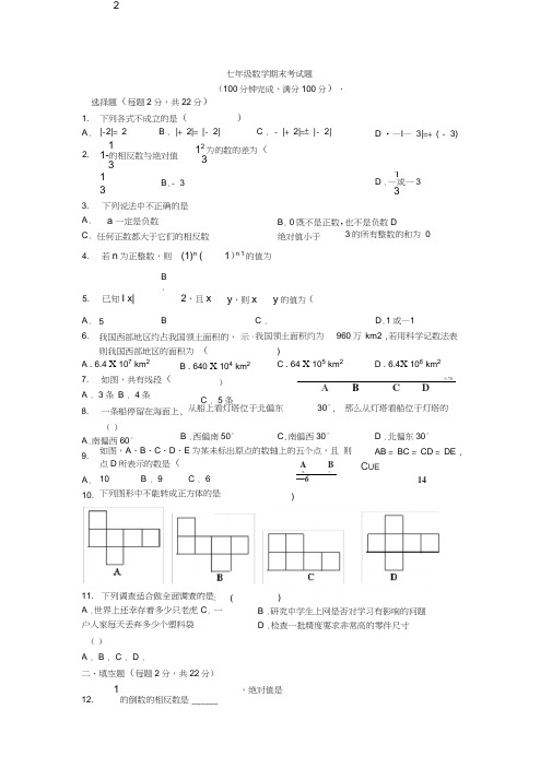 (word完整版)华师版七年级数学上期末考试题(附答案)