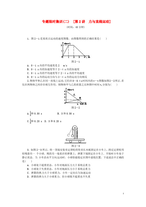 (新课标)高考物理二轮作业手册 第2讲 力与直线运动