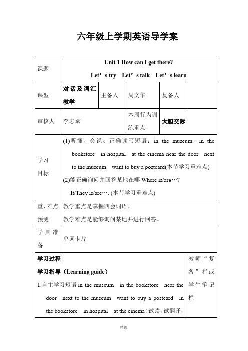 PEP六年级上册英语导学案