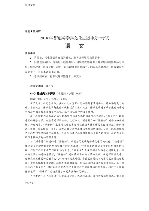 2018年高考语文全国1卷试卷及问题详解(清晰word版)