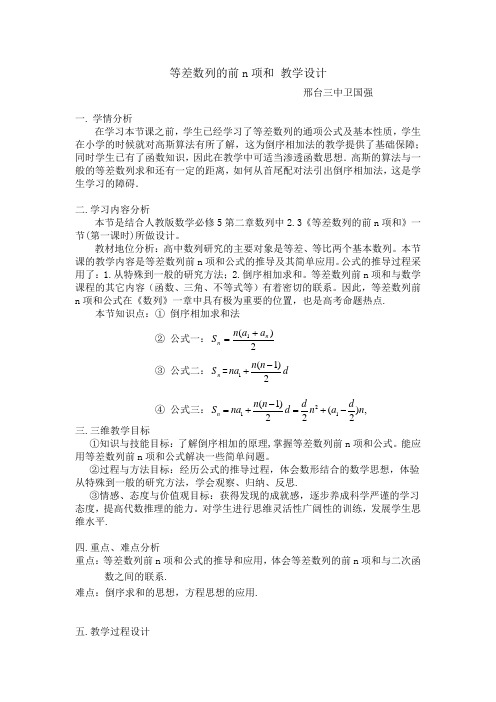 等差数列的前n项和教学设计 河北省一等奖作品