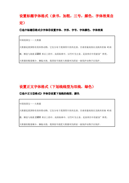 设置标题字体格式