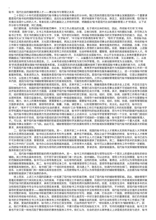 秘书学术论文：秘书——现代社会的辅助管理人才