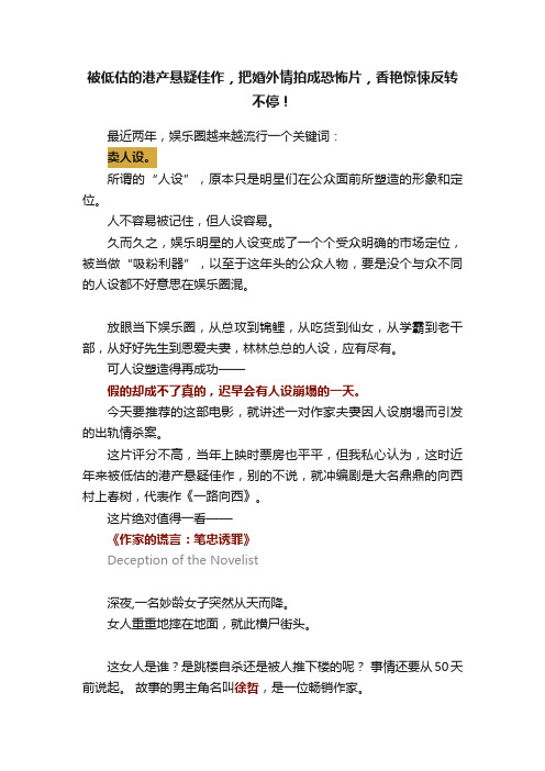 被低估的港产悬疑佳作，把婚外情拍成恐怖片，香艳惊悚反转不停！