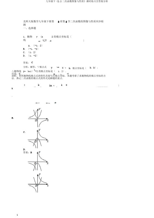 九年级下《2.2二次函数图象与性质》课时练习含答案解析