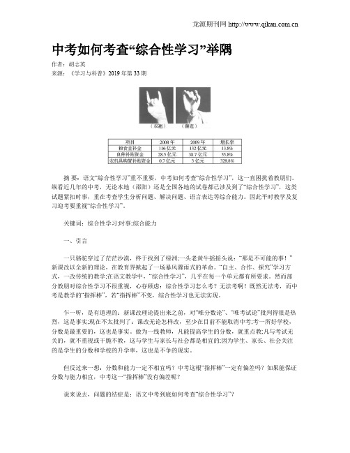 中考如何考查“综合性学习”举隅