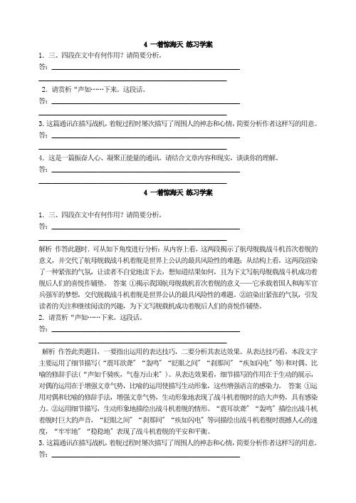 《一着惊海天 练习》导学案 (推荐)2022年部编版语文精品