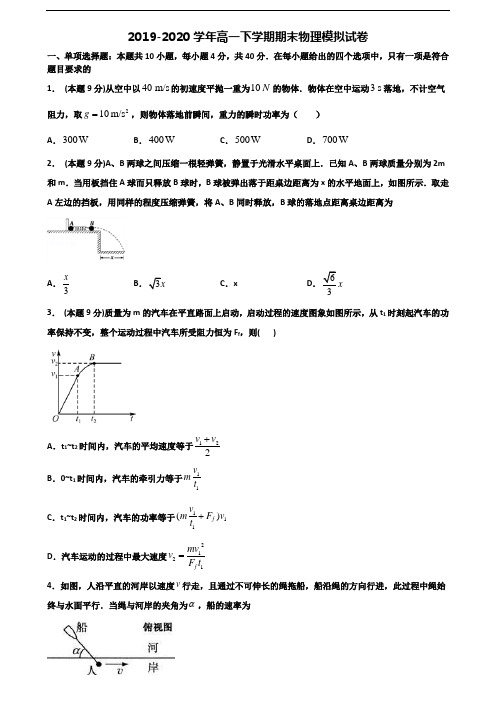 ★试卷3套汇总★西藏林芝地区2020年高一物理下学期期末统考试题