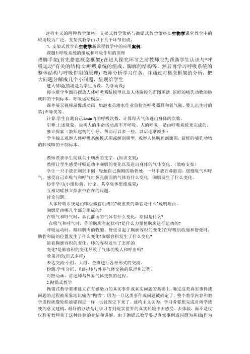 建构主义的两种教学策略支架式教学策略与抛锚式教学...