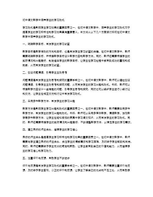 初中语文教学中培养学生的学习动机