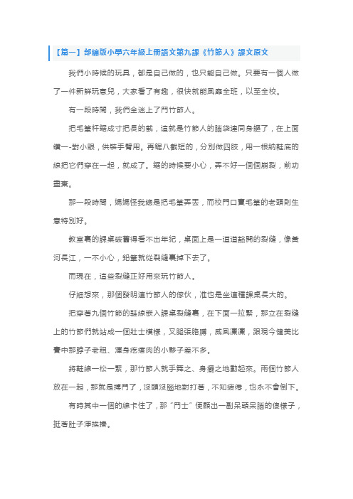 部编版小学六年级上册语文第九课《竹节人》课文原文、知识点及练习题