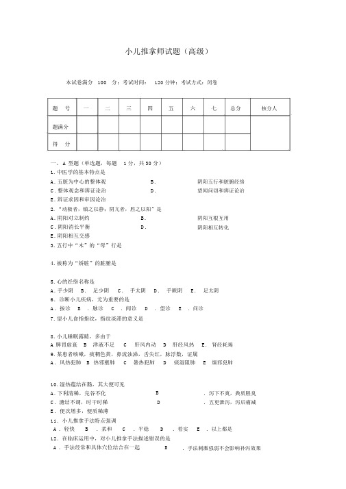 小儿推拿师考试试题与答案