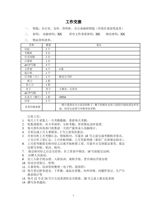 行政、人事工作交接