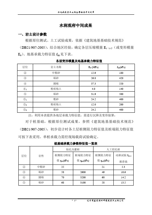 中间成果报告