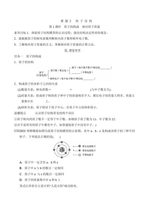 素养目标  人教版化学九上同步导学案第三单元  课题2   原子结构(含答案)