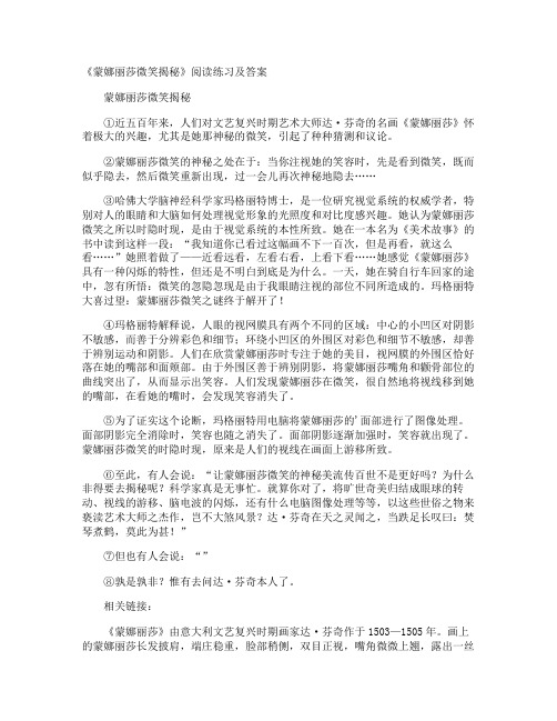 《蒙娜丽莎微笑揭秘》阅读练习及答案