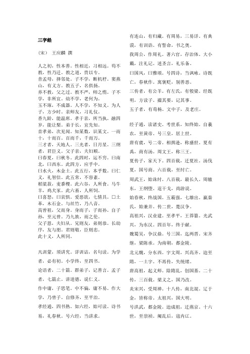 三字经 弟子规