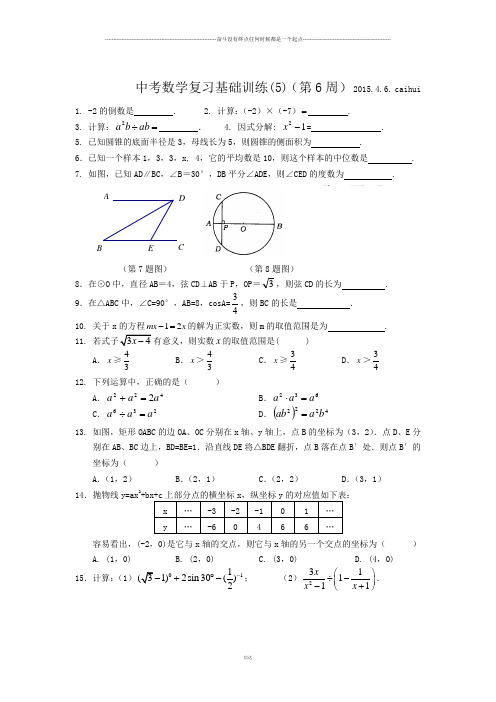 中考试题基础训练(5)(第6周)