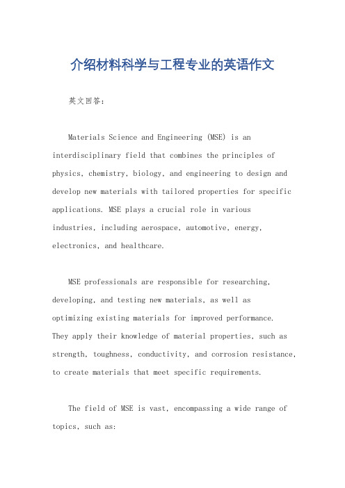 介绍材料科学与工程专业的英语作文