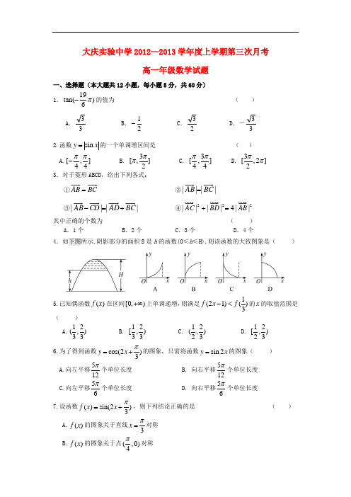 黑龙江省大庆市高一数学上学期第三次月考试题新人教A版