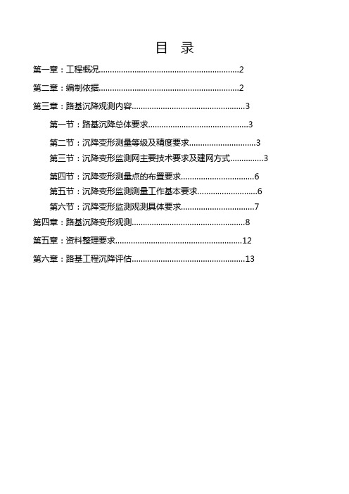 40米道路高填方沉降观测方案20140514