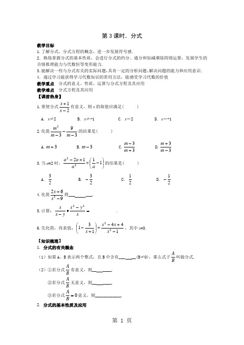 人教版数学中考总复习第三课时分式教学案(无答案)