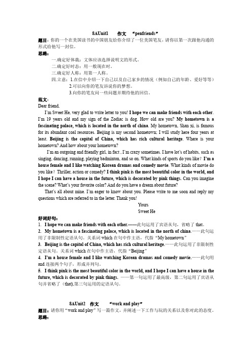 牛津上海版初二上学期各单元同步范文整理