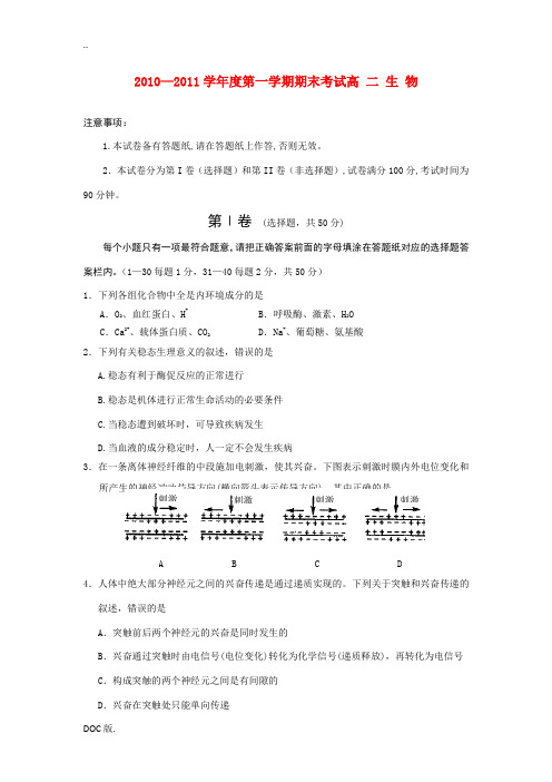 辽宁省锦州市10—11学年度高二生物第一学期期末考试