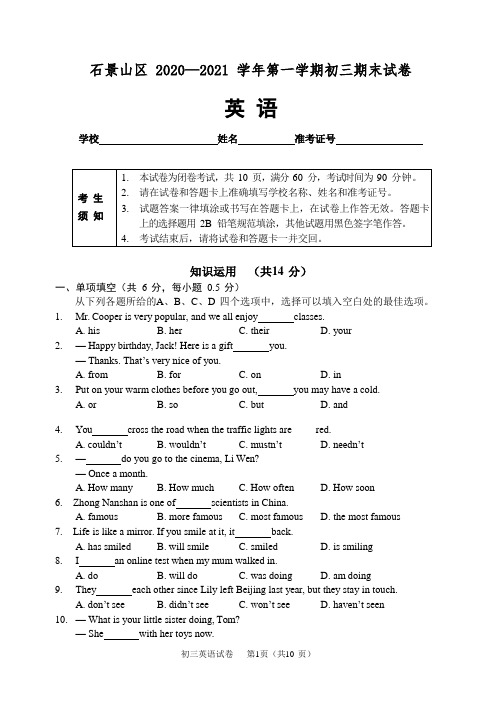 北京石景山区2020-2021学年九年级上学期期末英语试卷(WORD含答案)