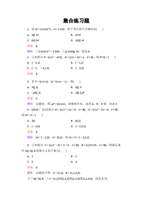 集合练习题(包含详细答案)