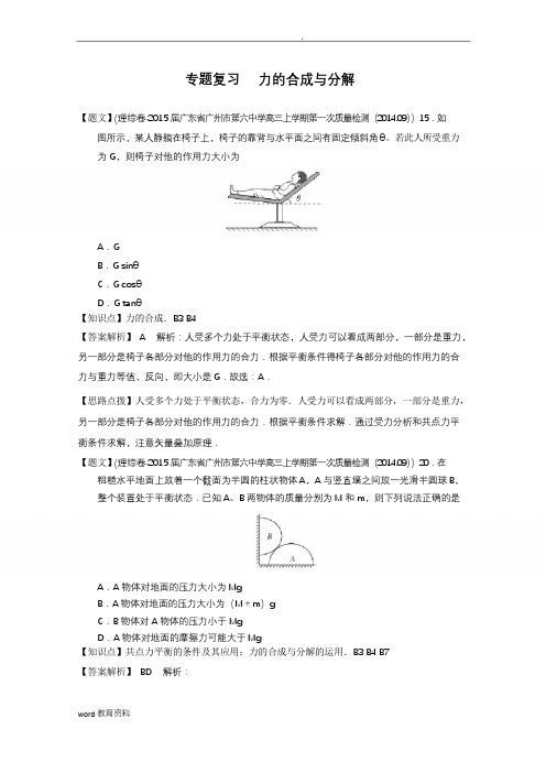 (完整版)力的合成与分解专题复习(含答案)