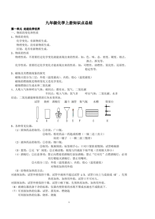 九年级化学上册知识点总结