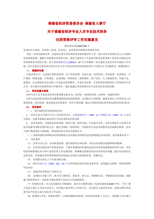 闽经贸培训[2003]298号