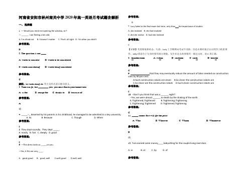 河南省安阳市林州南关中学2020年高一英语月考试题含部分解析